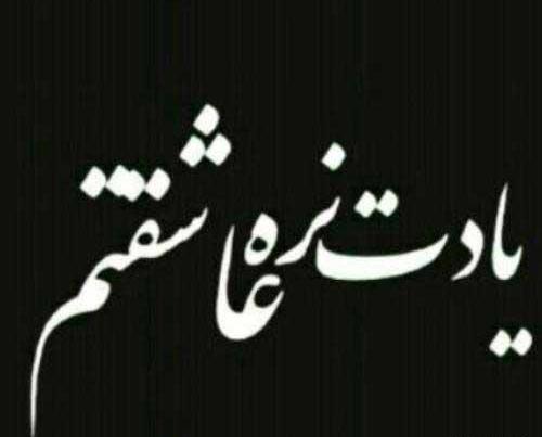 عکس پروف عشقم عاشقتم