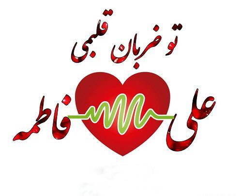 عکس پروفایل عشقم علی
