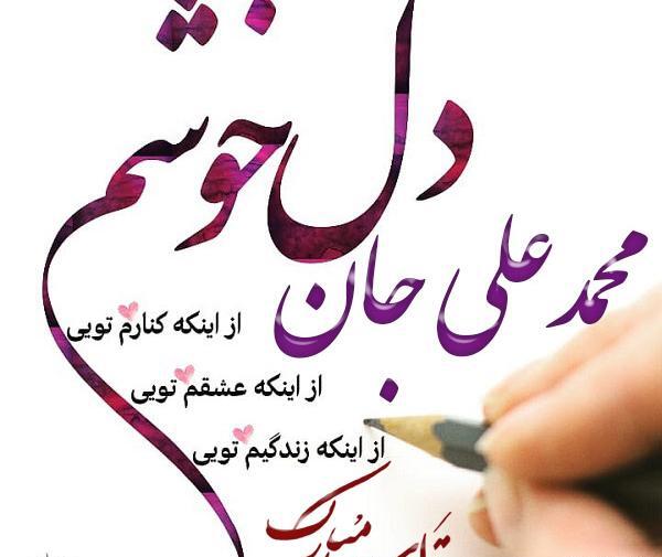 عکس نوشته عشقم علی جان