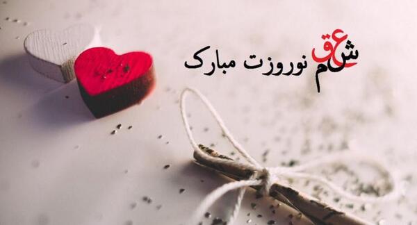 عکس عید مبارک عشقم