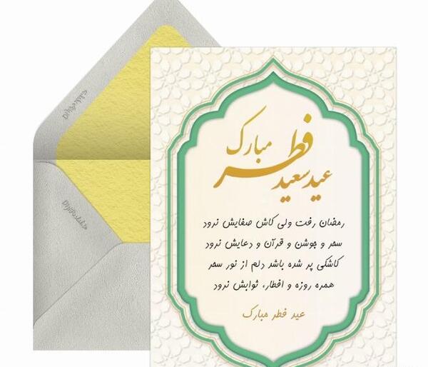 عکس نوشته عشقم عید فطر مبارک