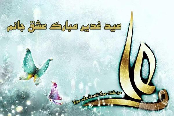 عکس نوشته عید مبارک عشقم
