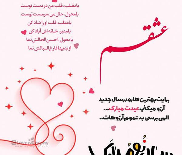 عکس نوشته عید مبارک عشقم