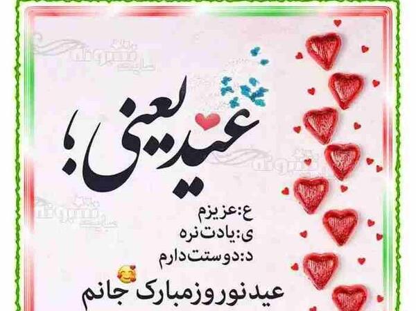 عکس نوشته عید مبارک عشقم