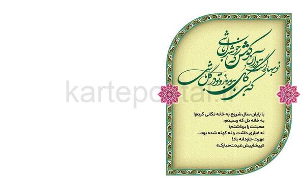 عکس نوشته عشقم پیشاپیش عیدت مبارک