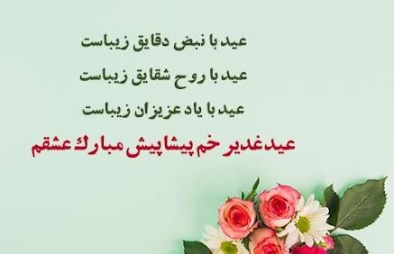 عکس نوشته عشقم پیشاپیش عیدت مبارک