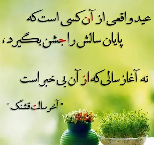 عکس نوشته عشقم پیشاپیش عیدت مبارک