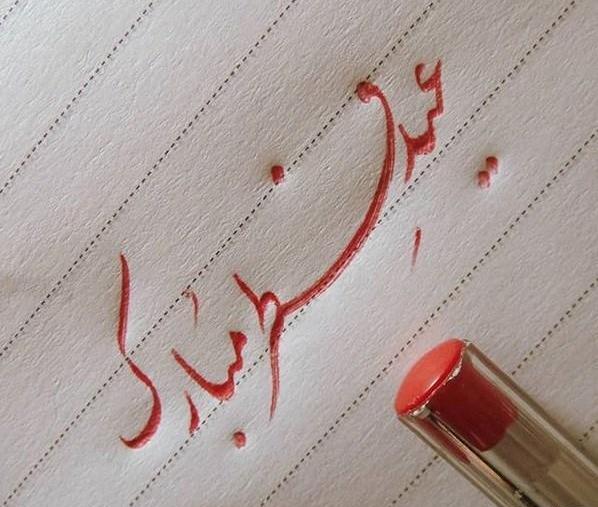 عکس اولین عید قربان باهم بودنمون مبارک عشقم