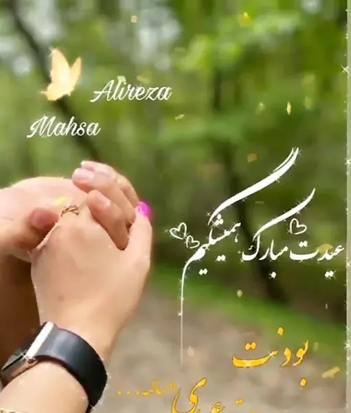 عکس اولین عید قربان باهم بودنمون مبارک عشقم