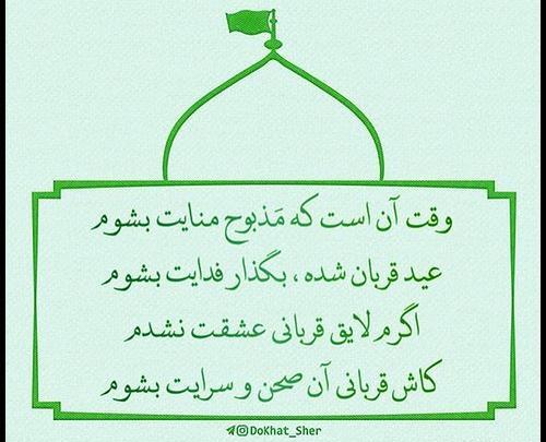 عکس اولین عید قربان باهم بودنمون مبارک عشقم