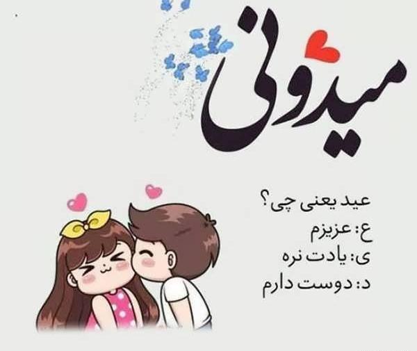 عکس اولین عید قربان باهم بودنمون مبارک عشقم