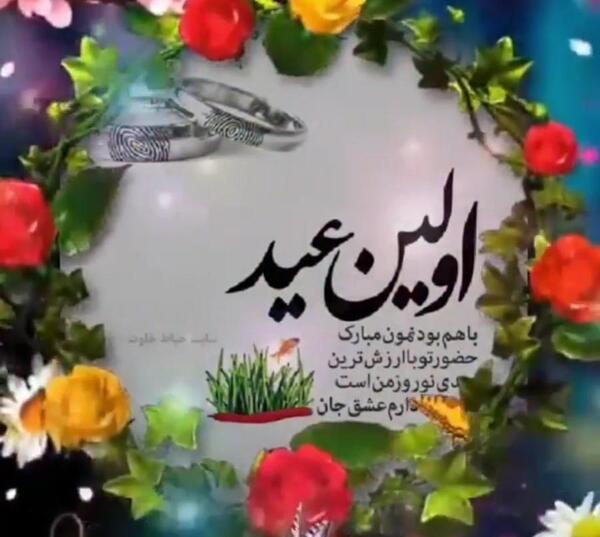 عکس اولین عید قربان باهم بودنمون مبارک عشقم