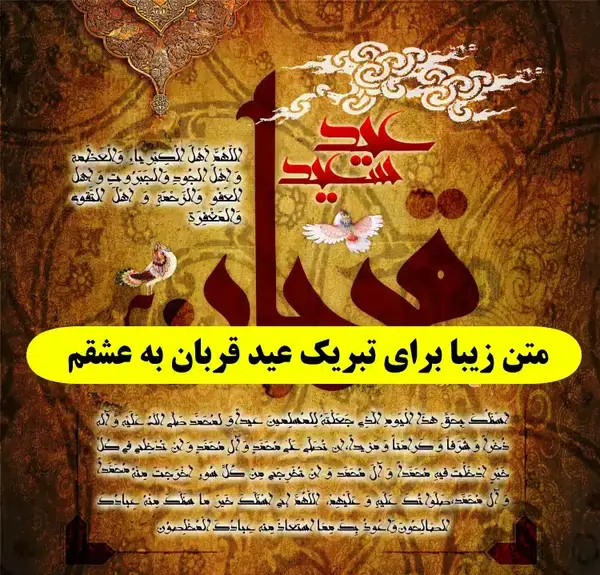 عکس اولین عید قربان باهم بودنمون مبارک عشقم