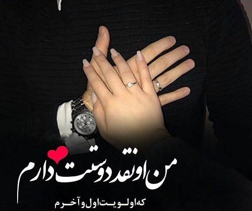عکس عشقم من خیلی دوست دارم