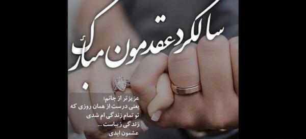 عکس اولین سالگرد ازدواجمون مبارک عشقم