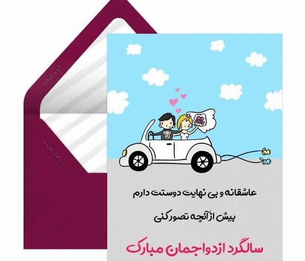 عکس نوشته عشقم سالگرد ازدواجمون مبارک
