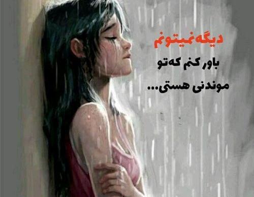 عکس دختر شکست عشقی خورده بدون متن