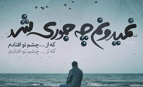 دانلود عکس شکسته عشقی