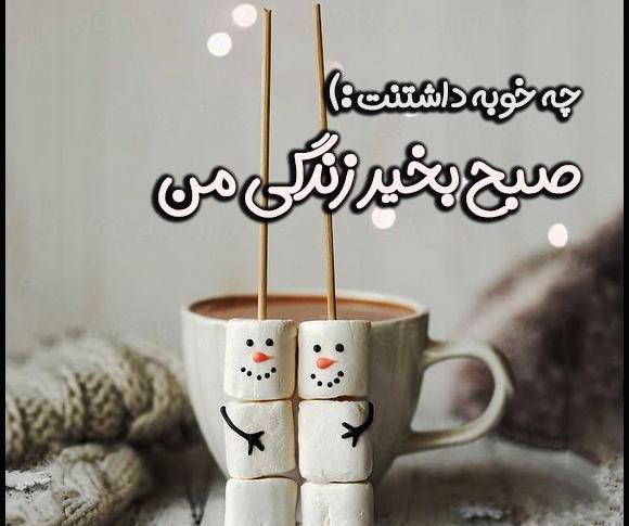 عکس نوشته عشقم صبح بخیر