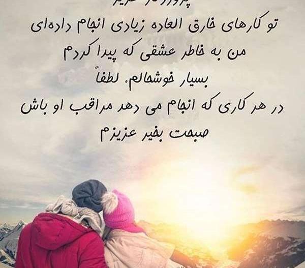 عکس نوشته عشقم صبح بخیر
