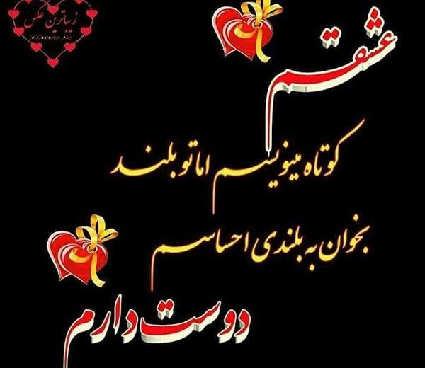 عکس عاشقانه خیلی دوستت دارم عشقم