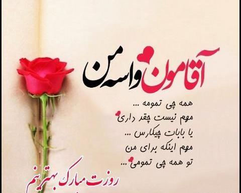 عکس نوشته عشقم روز مرد مبارک