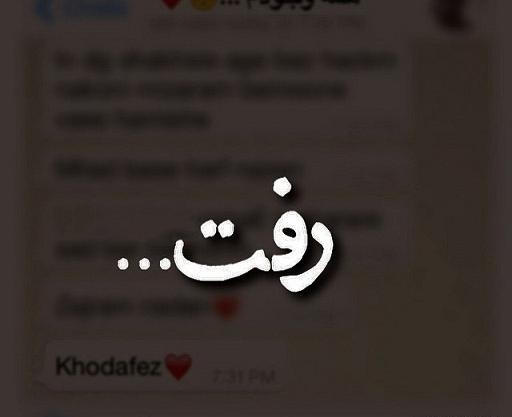 عکس نوشته عشقم رفته سفر