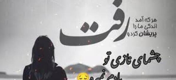 عکس نوشته عشقم رفته سفر