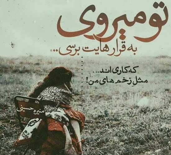 عکس نوشته عشقم رفته سفر