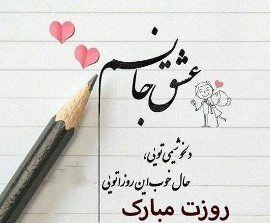 عکس نوشته عشقم روزت مبارک مرد من
