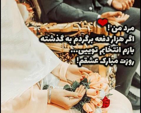 عکس نوشته عشقم روزت مبارک مرد من