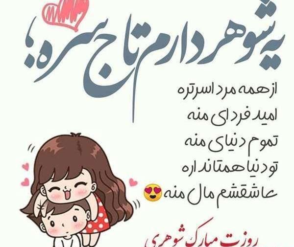 عکس نوشته عشقم روزت مبارک مرد من