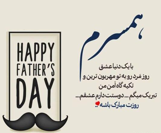 دانلود عکس روز مرد مبارک عشقم