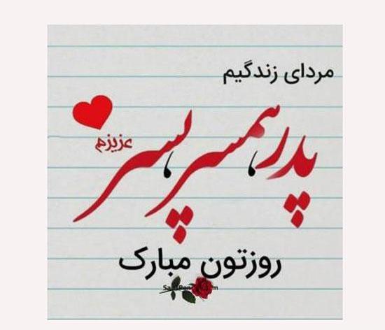 دانلود عکس روز مرد مبارک عشقم
