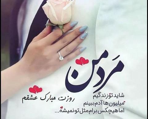 عکس نوشته پیشاپیش روز مرد مبارک عشقم