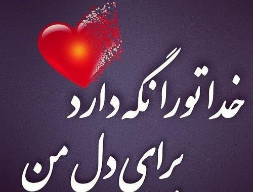 عکس عشقم دوستت دارم برای پروفایل