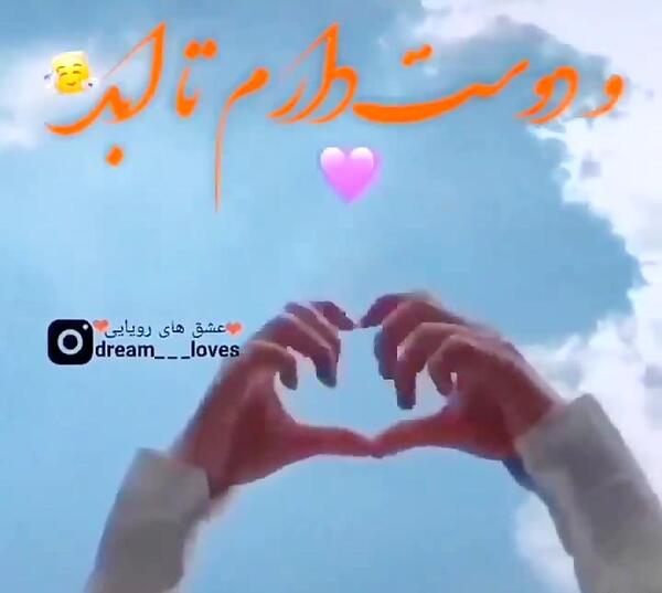 عکس عشقم دوستت دارم برای پروفایل