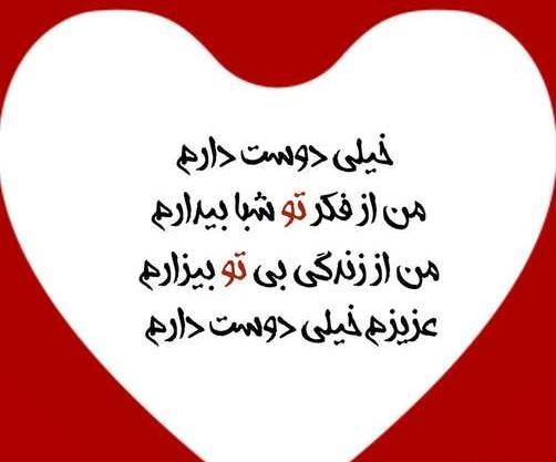 عکس پروفایل عشقم خیلی دوست دارم