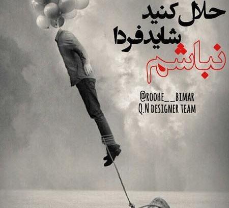 عکس پروفایل حلالم کن عشقم
