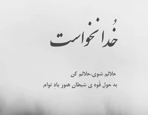 عکس پروفایل حلالم کن عشقم