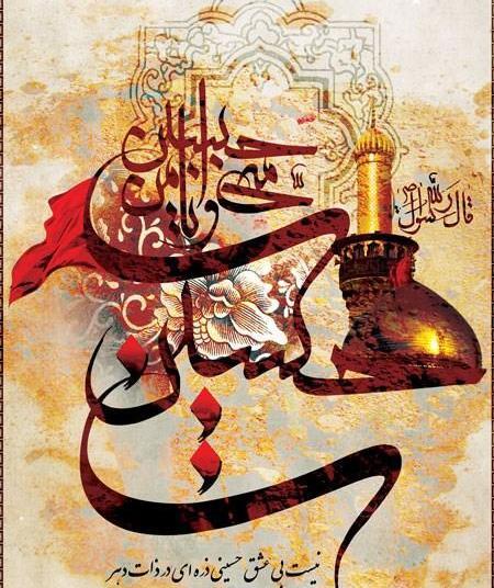 عکس پروفایل عشقم امام حسین