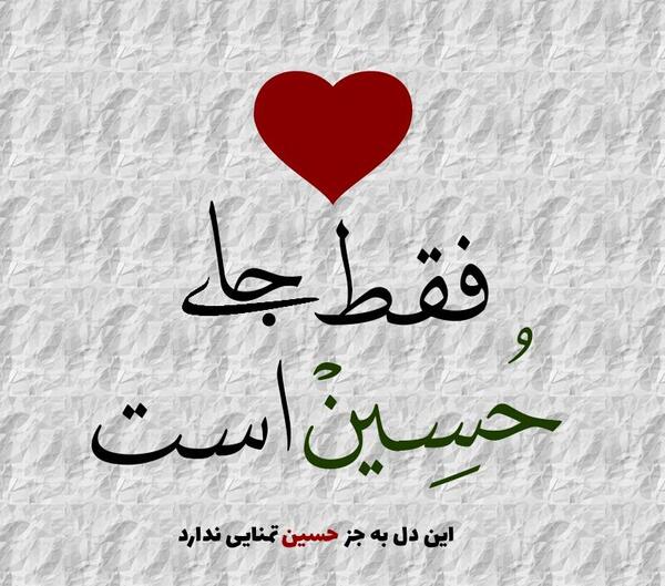 عکس پروفایل عشقم امام حسین