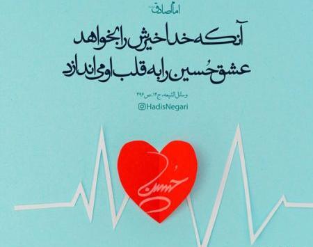 عکس نوشته عشقم امام حسین