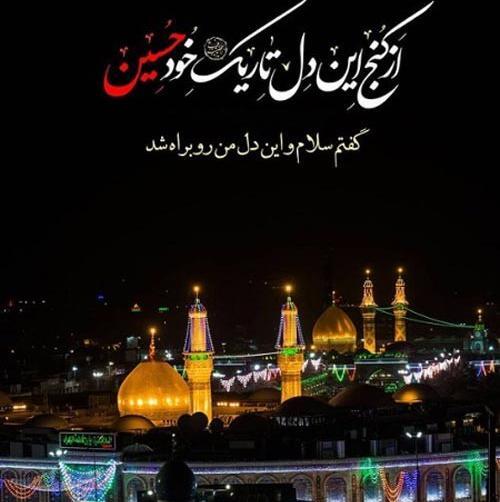 عکس نوشته عشقم امام حسین