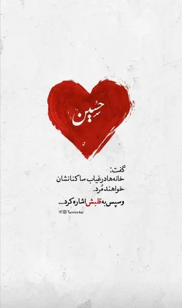 عکس نوشته عشقم امام حسین