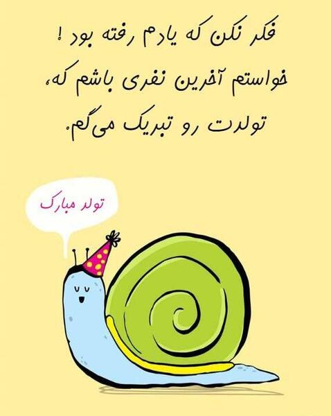 عکس نوشته تولد عشقی که رفته