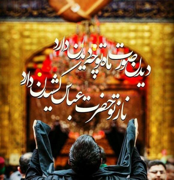 عکس نوشته زیبا در مورد حضرت عباس