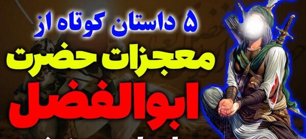 عکس نوشته زیبا در مورد حضرت عباس