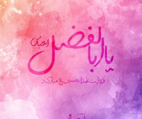 عکس نوشته زیبا در مورد حضرت عباس