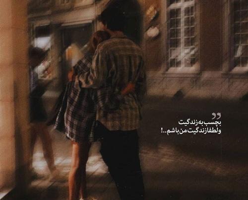 عکس متن عشقی جدید